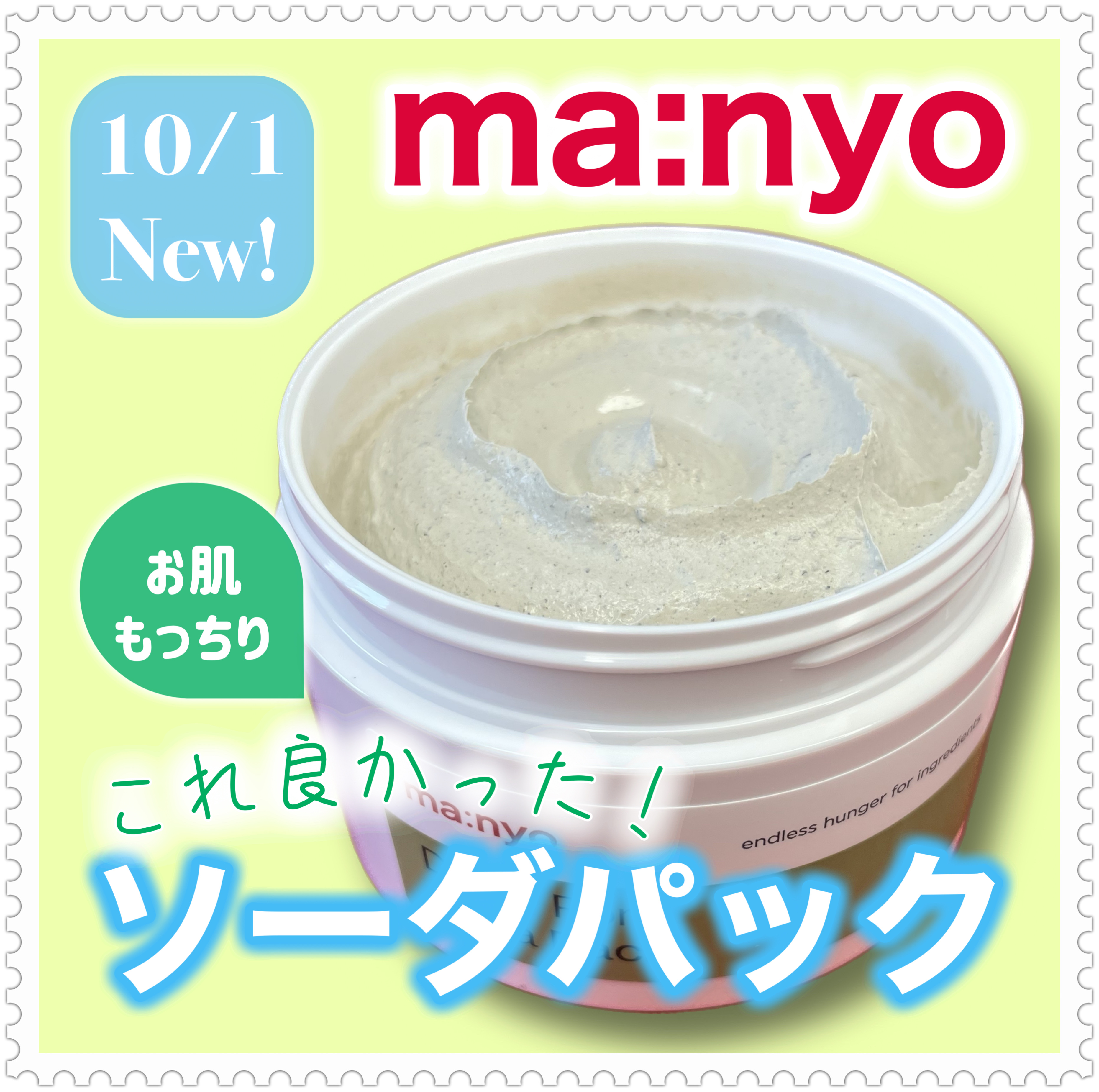 ディープポアソーダパック/manyo/洗い流すパック・マスクを使ったクチコミ（1枚目）