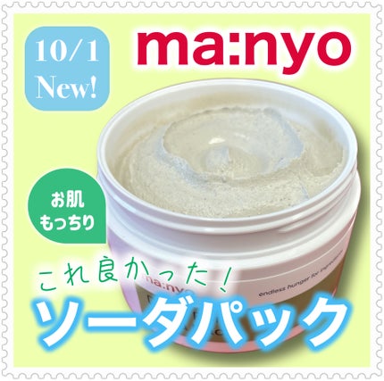 ディープポアソーダパック/manyo/洗い流すパック・マスクを使ったクチコミ(1枚目)