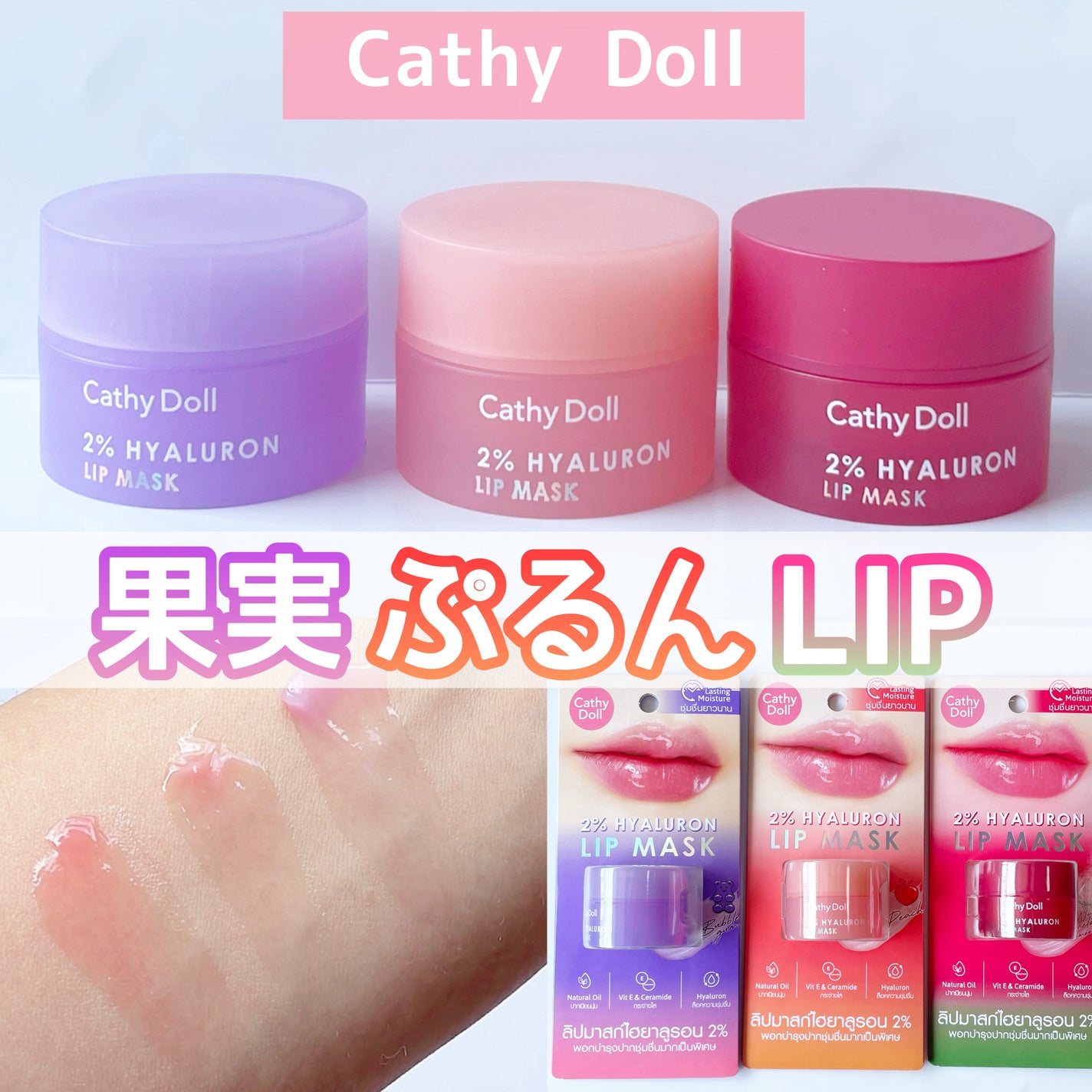 ヒアルロン酸リップマスク/CathyDoll/リップマスクを使ったクチコミ(1枚目)