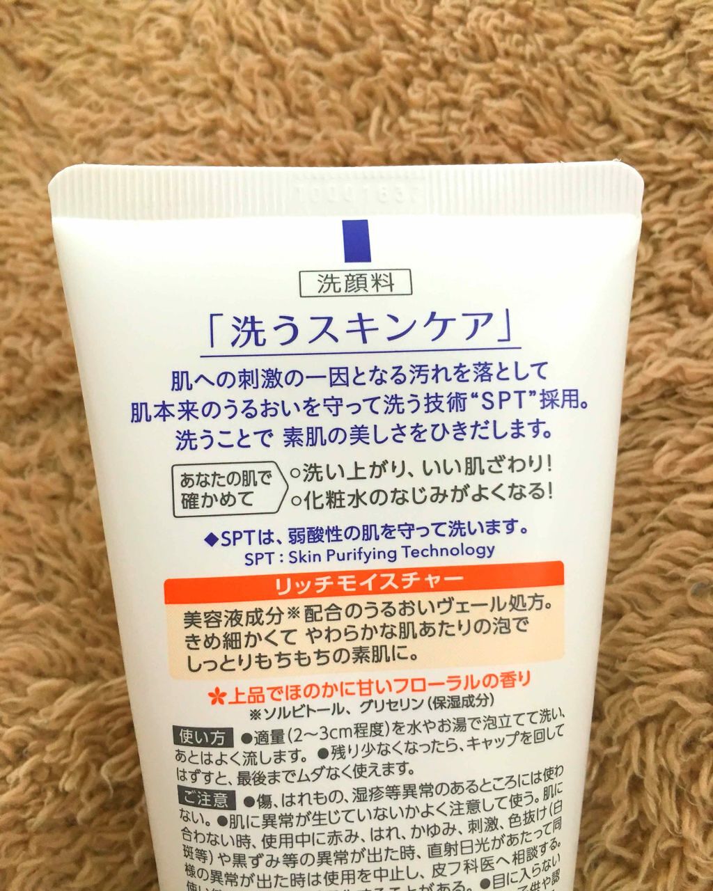 スキンケア洗顔料 リッチモイスチャー/ビオレ/洗顔フォームを使ったクチコミ(2枚目)