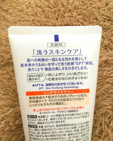 スキンケア洗顔料 リッチモイスチャー/ビオレ/洗顔フォームを使ったクチコミ(2枚目)