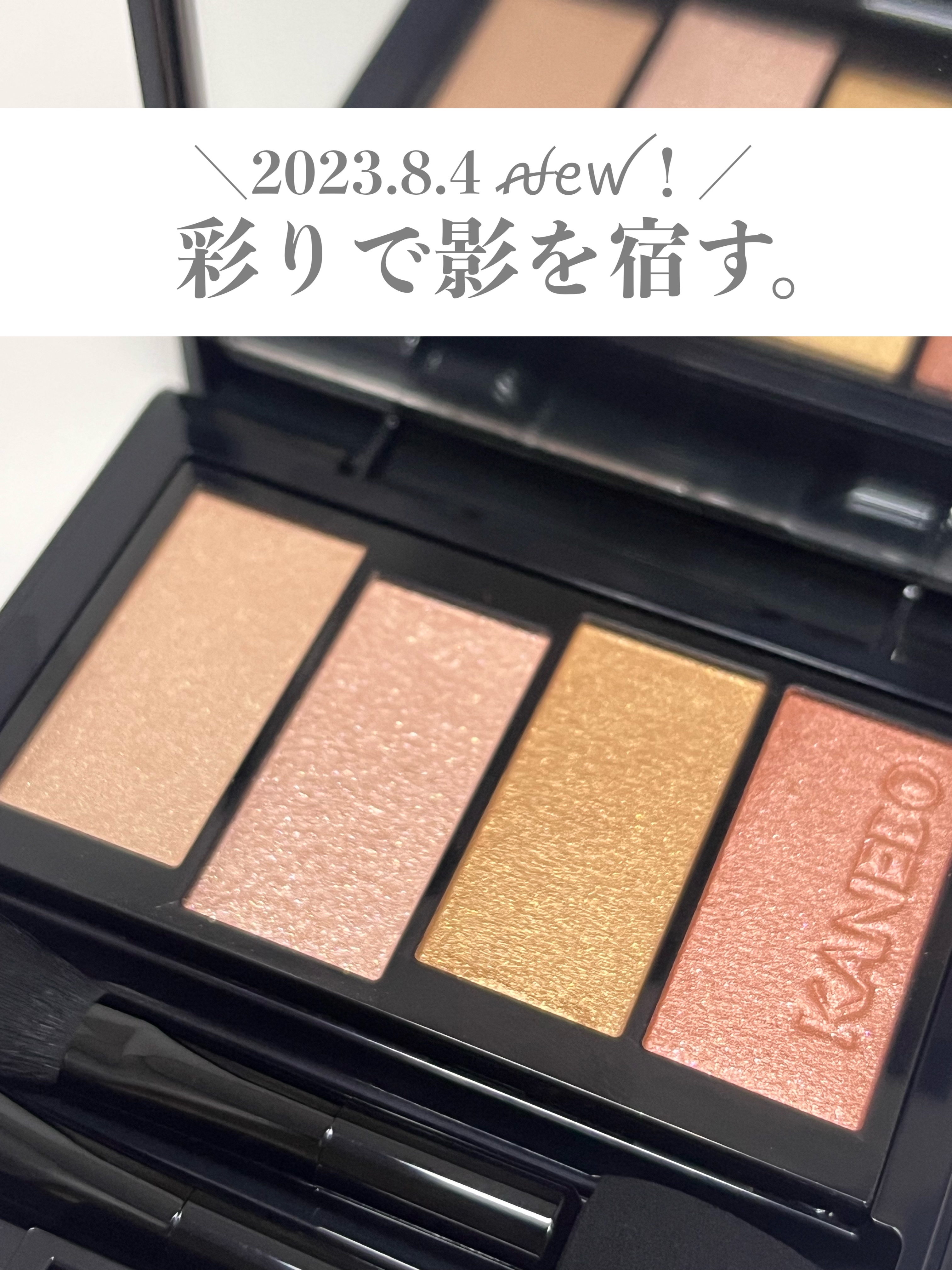 カラードシャドウ/KANEBO/アイシャドウパレットを使ったクチコミ（1枚目）