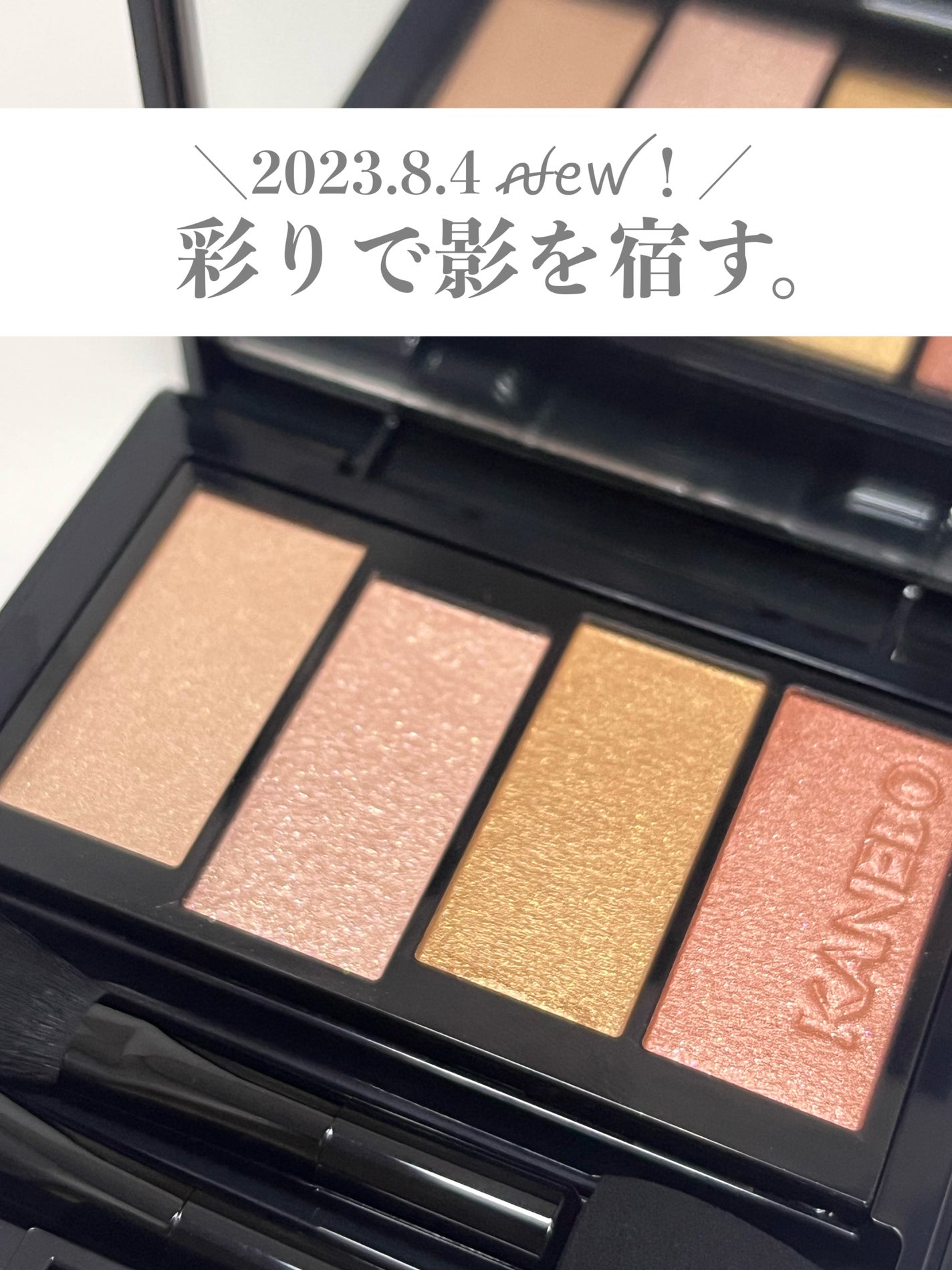 カラードシャドウ/KANEBO/アイシャドウパレットを使ったクチコミ(1枚目)