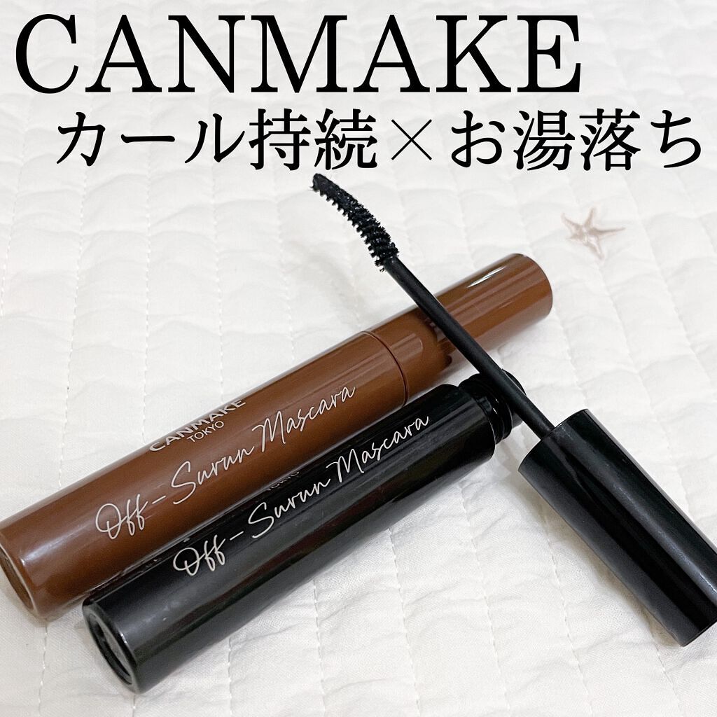 オフするんマスカラ/キャンメイク/マスカラを使ったクチコミ(1枚目)