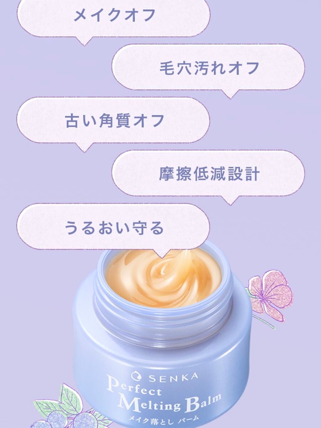 パーフェクトメルティングバーム/SENKA(専科)/クレンジングバームを使ったクチコミ(3枚目)