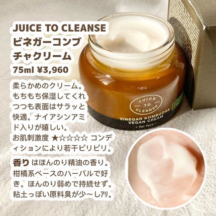ビネガー コンブチャヴィーガン クリーム/JUICE TO CLEANSE/フェイスクリームを使ったクチコミ(2枚目)