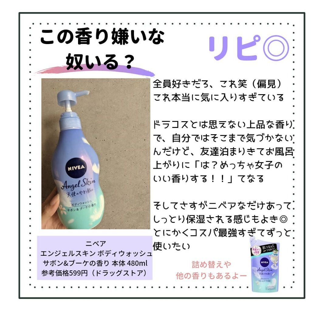 エンジェルスキン ボディウォッシュ サボン&ブーケの香り/ニベア/ボディソープを使ったクチコミ(2枚目)