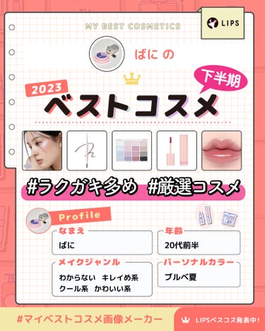 WAKEMAKE ソフトブラーリング アイパレットのクチコミ「🗒️【ラクガキ多め】コスメオタクの2023下半期ベスコス💄

厳選派・仕上がり重視なコスメオタ.....」（1枚目）