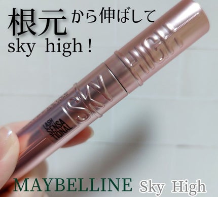 スカイハイ/MAYBELLINE NEW YORK/マスカラを使ったクチコミ(1枚目)