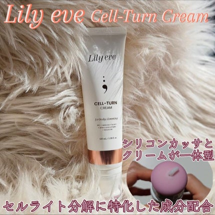 セルターンクリーム 100ml/リリーイブ/フェイスクリームを使ったクチコミ(1枚目)