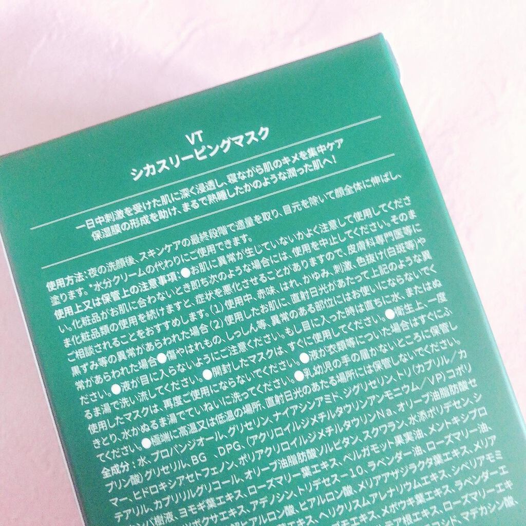 CICA スリーピングマスク/VT/シートマスク・パックを使ったクチコミ(5枚目)