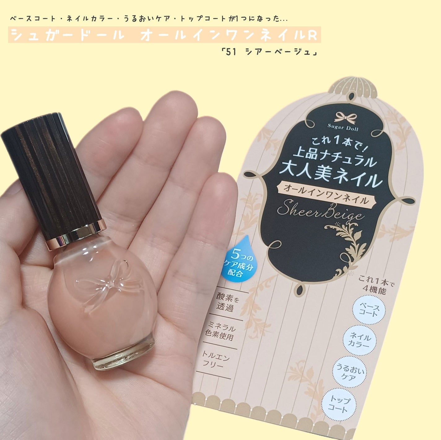 シュガードール オールインワンネイルR/シュガードール/オールインワンネイルを使ったクチコミ(1枚目)