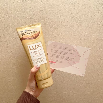 スーパーリッチシャイン ダメージリペア リッチ補修トリートメント/LUX/洗い流すヘアトリートメントを使ったクチコミ(1枚目)