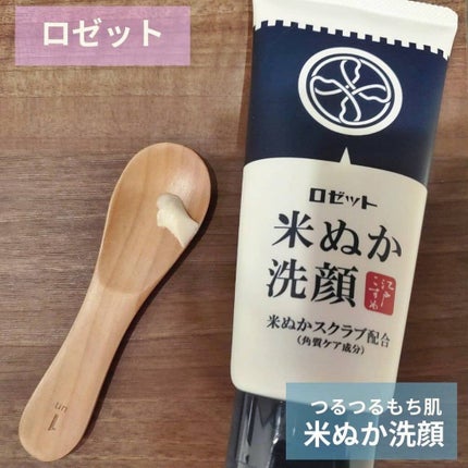 江戸こすめ 米ぬか洗顔/ロゼット/洗顔フォームを使ったクチコミ(2枚目)