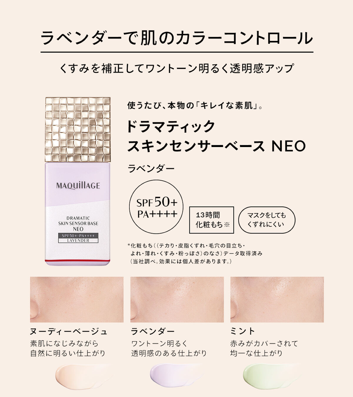 ドラマティックスキンセンサーベース NEO/マキアージュ/化粧下地を使ったクチコミ（2枚目）