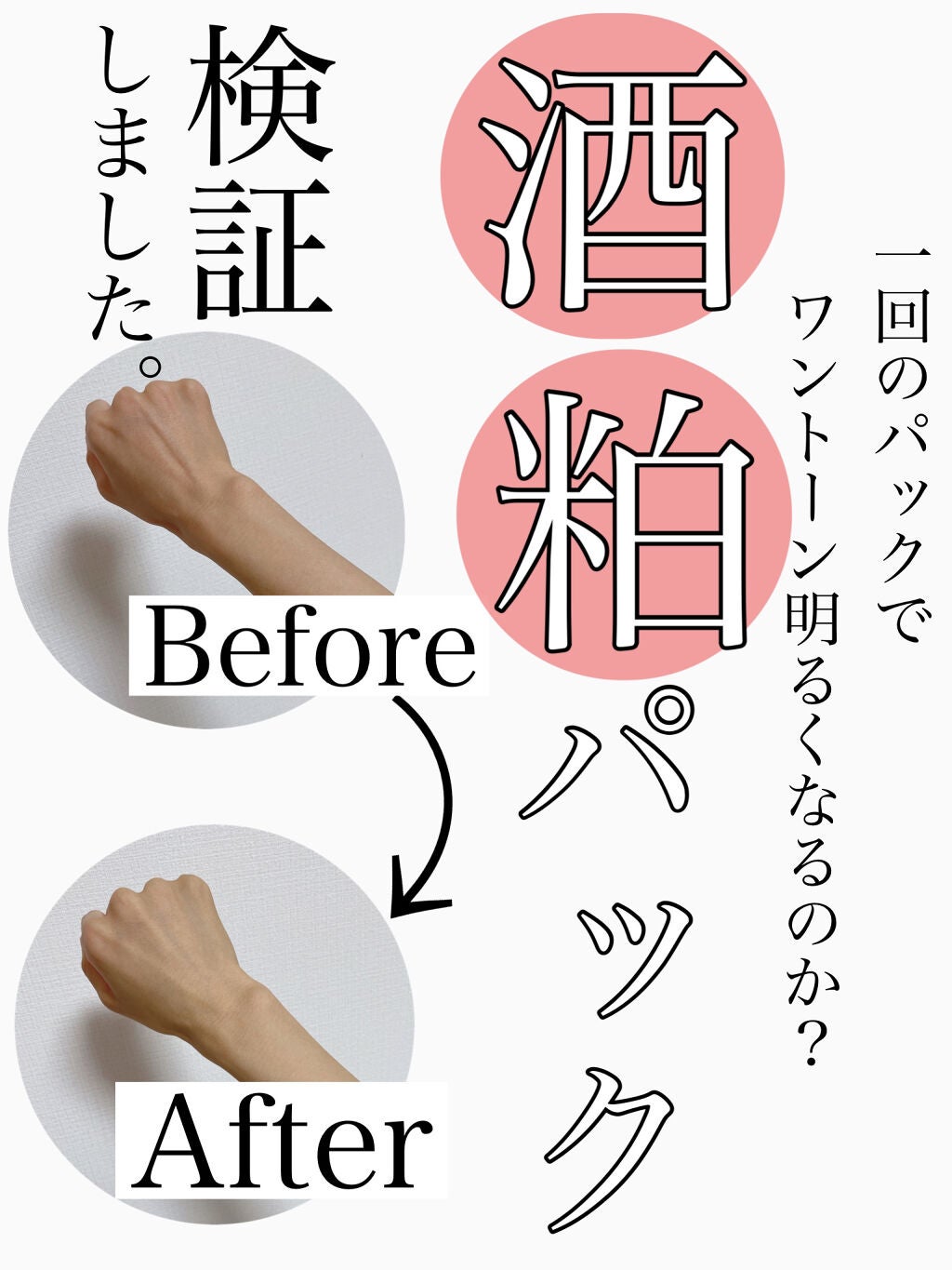 ワフードメイド 酒粕パック/pdc/洗い流すパック・マスクを使ったクチコミ(1枚目)