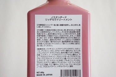 リッチセラ  シャンプー 400ml/J/standard/シャンプー・コンディショナーの画像