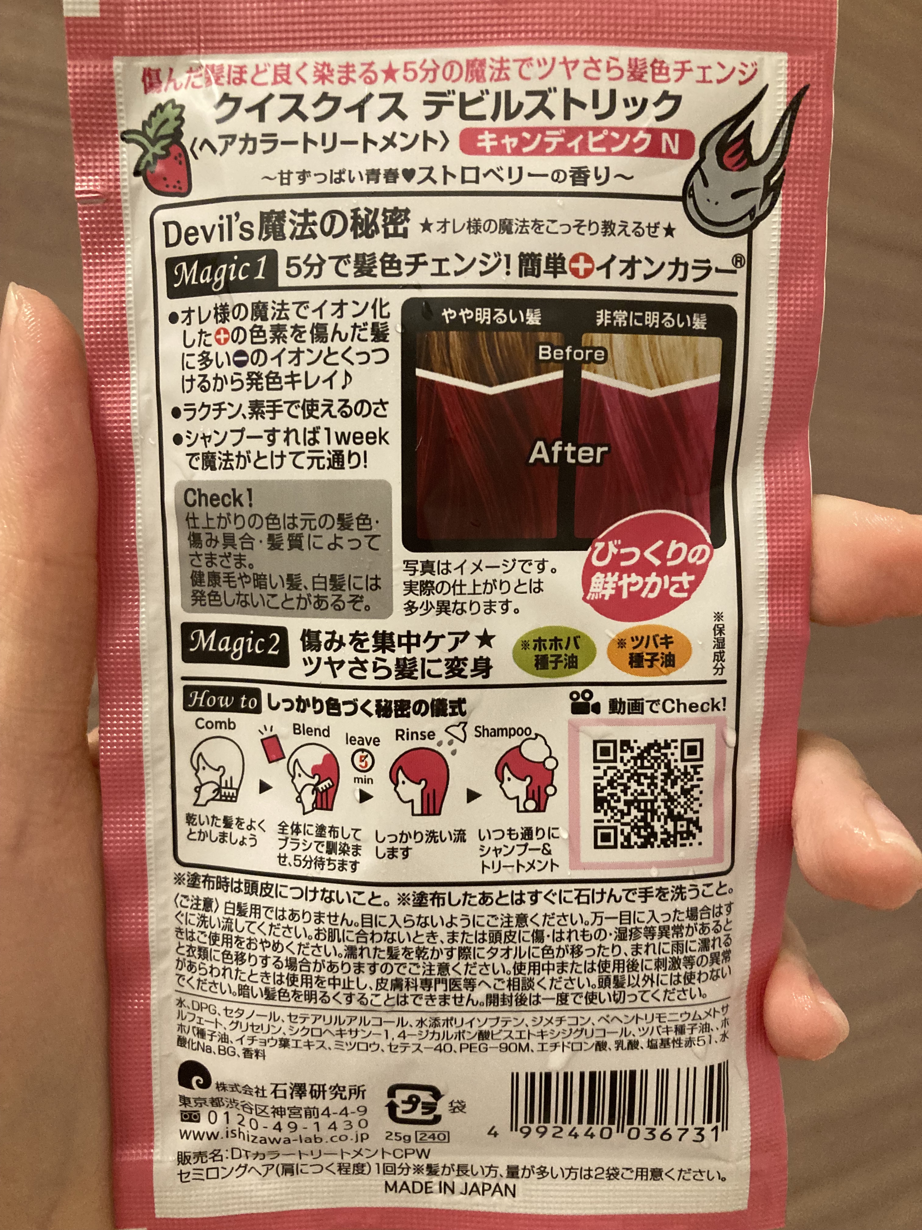 デビルズトリック キャンディピンクN/クイスクイス/ヘアカラーを使ったクチコミ（2枚目）