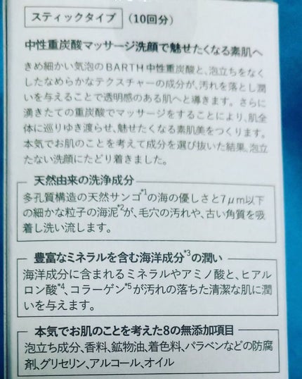 Massage Face Wash 中性重炭酸洗顔パウダー 10包/BARTH/洗顔パウダーを使ったクチコミ(2枚目)