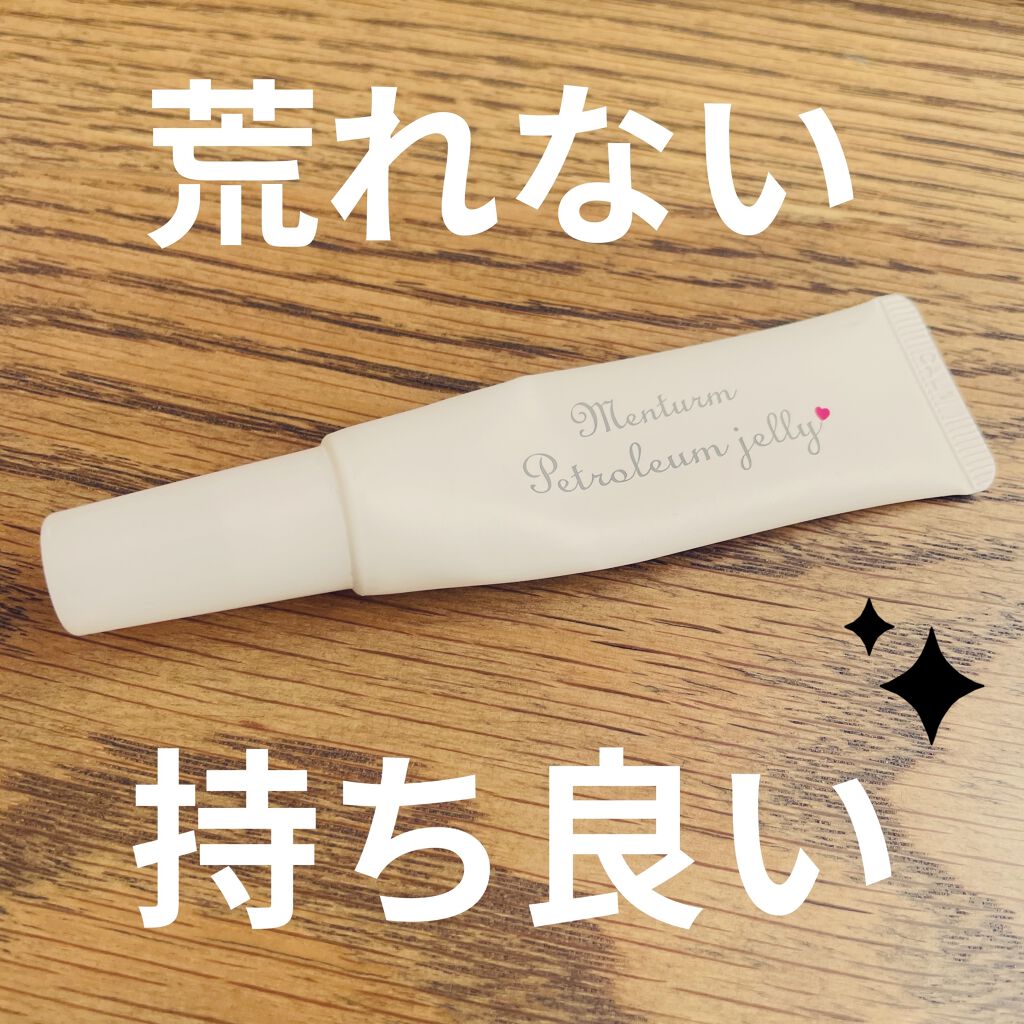 ワセリンリップ/メンターム/リップクリームを使ったクチコミ（1枚目）
