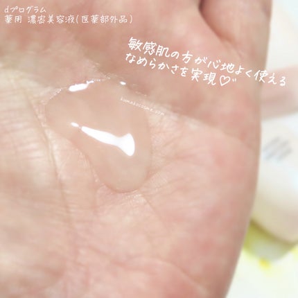 薬用 濃密美容液/d プログラム/美容液を使ったクチコミ(3枚目)