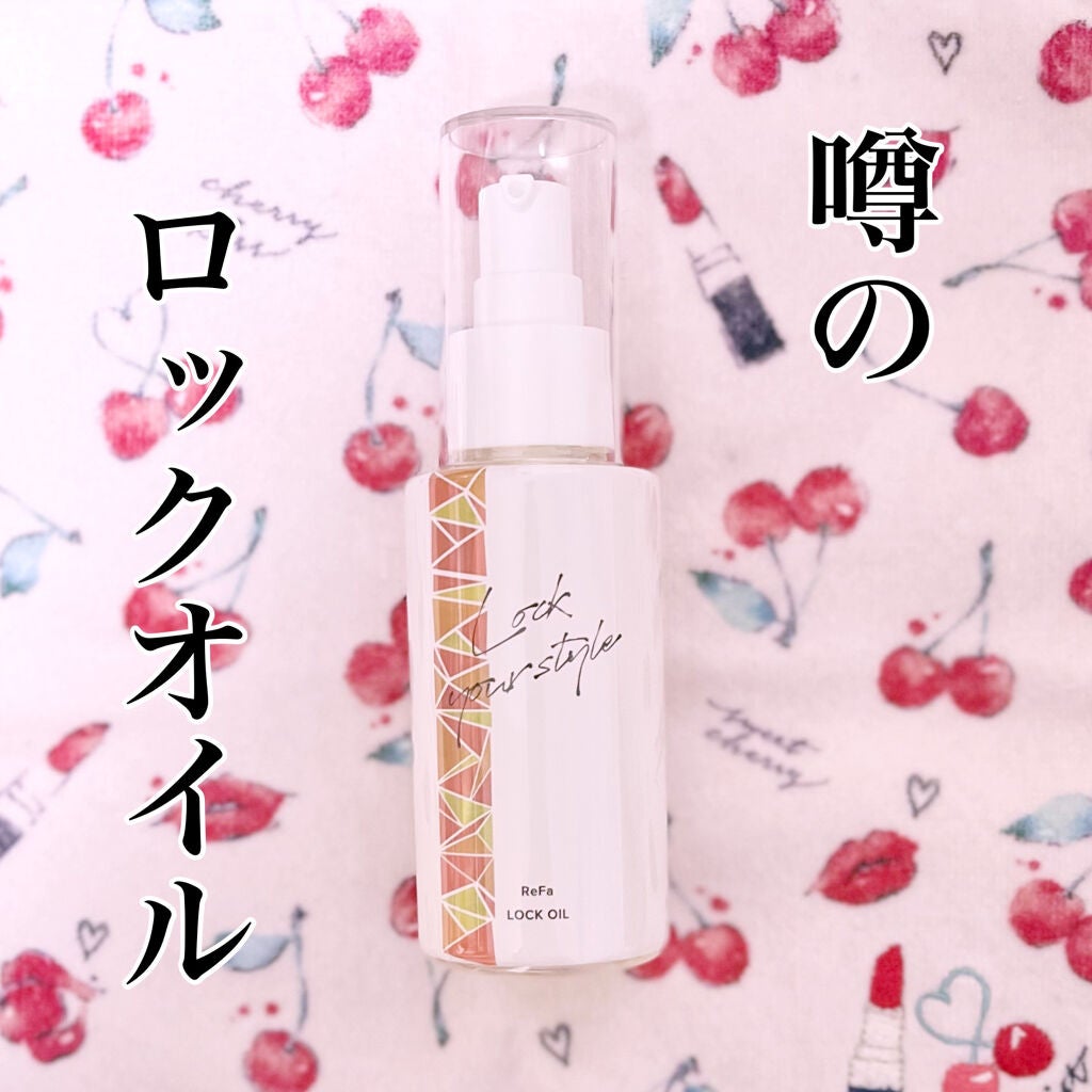 ロックオイル/ReFa/ヘアオイルを使ったクチコミ(1枚目)