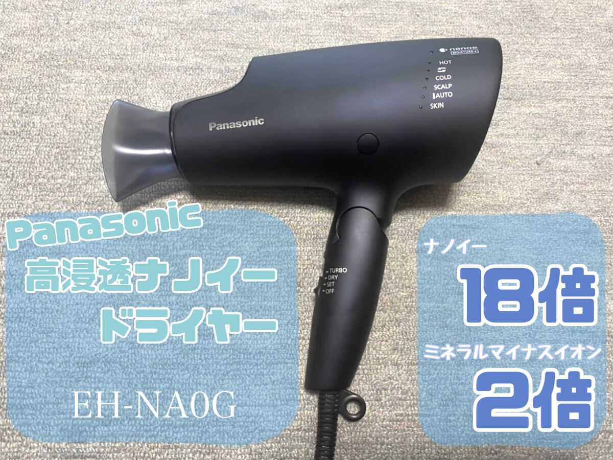 Panasonic ナノケア EH-NA0G/Panasonic/ドライヤーを使ったクチコミ（1枚目）
