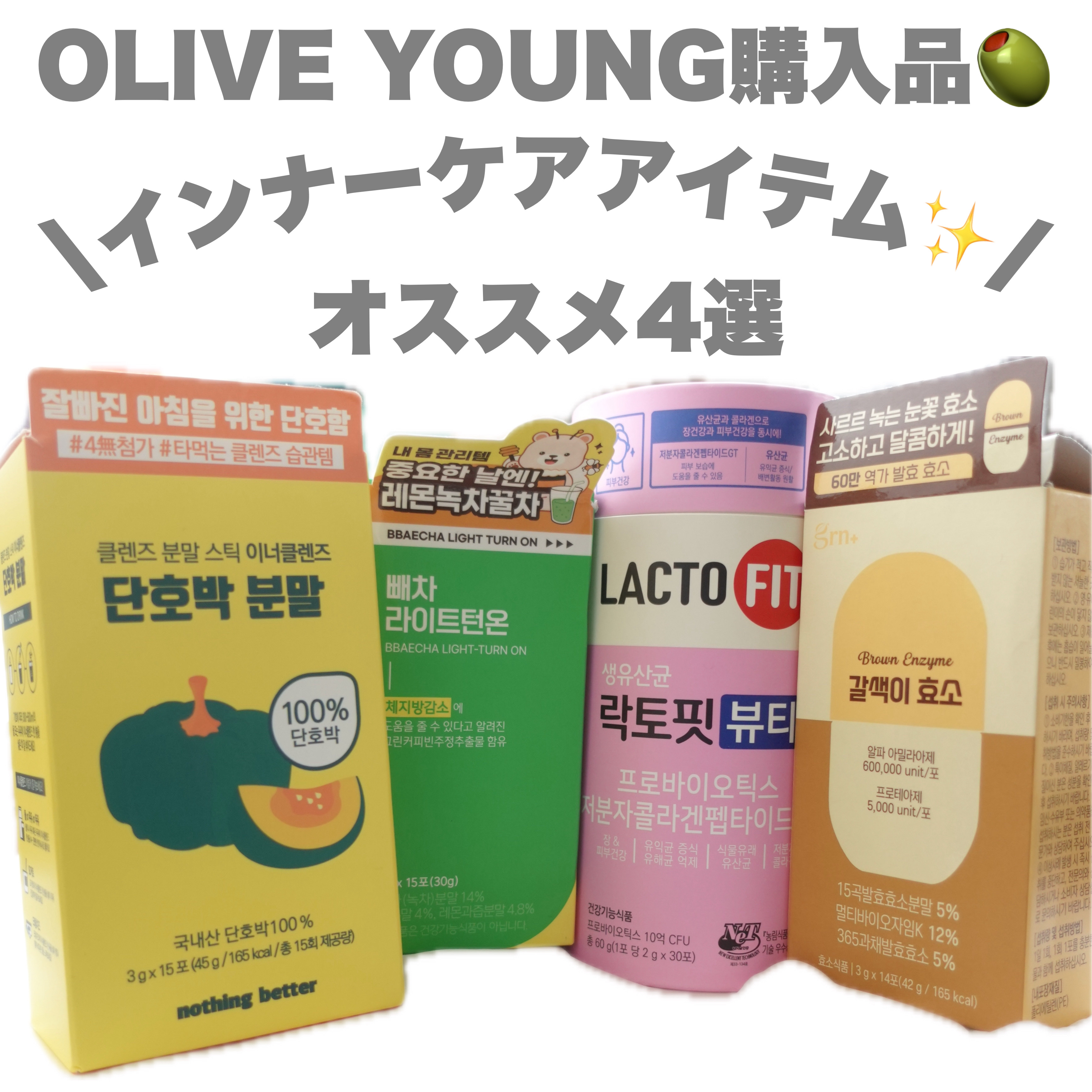 LACTOFIT生乳酸菌ビューティー/チョングンダン/美容サプリメントを使ったクチコミ（1枚目）