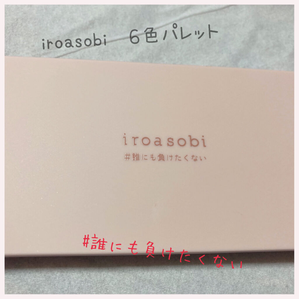 イロアソビ 6色アイパレット/iroasobi/アイシャドウパレットを使ったクチコミ（1枚目）