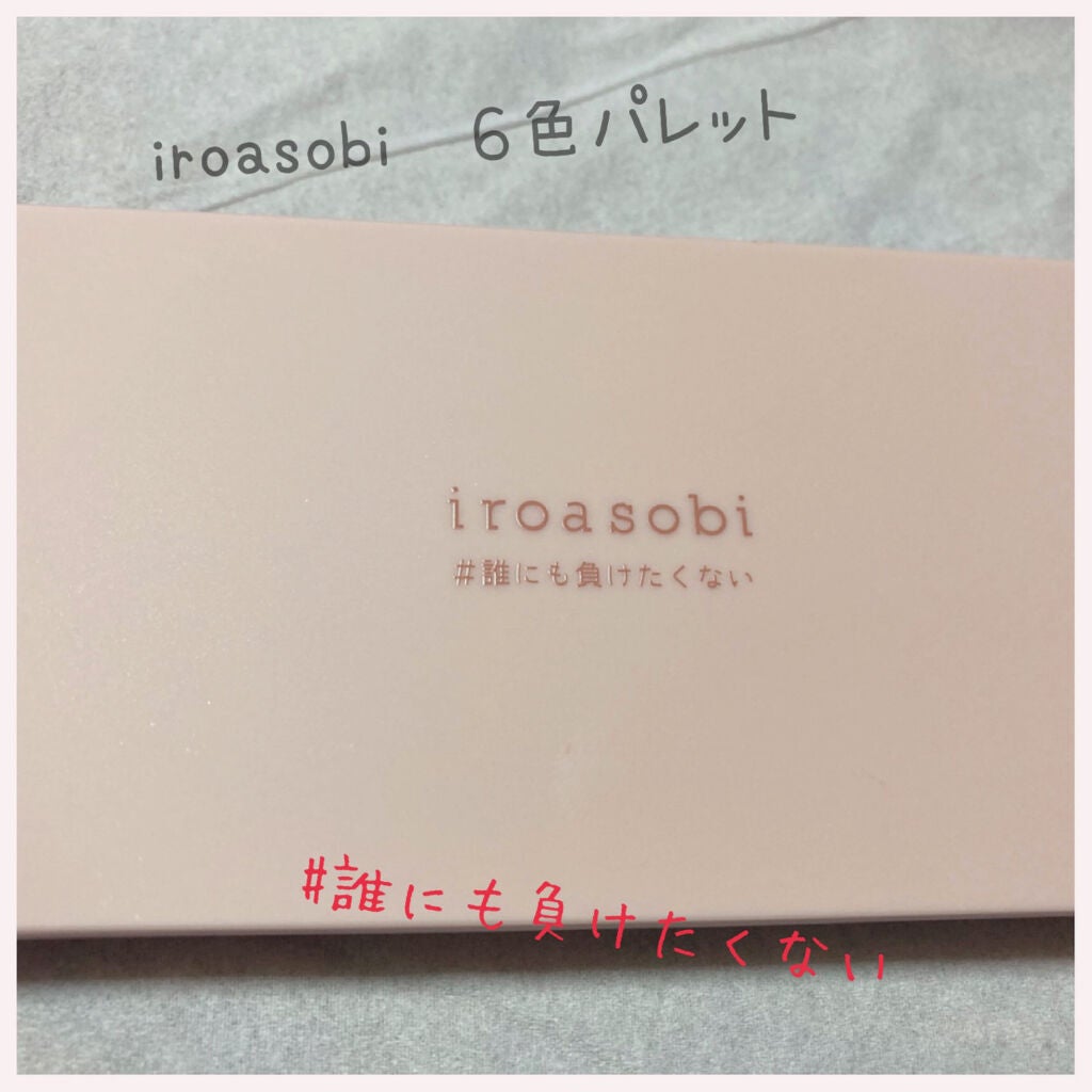 イロアソビ 6色アイパレット/iroasobi/アイシャドウパレットを使ったクチコミ(1枚目)