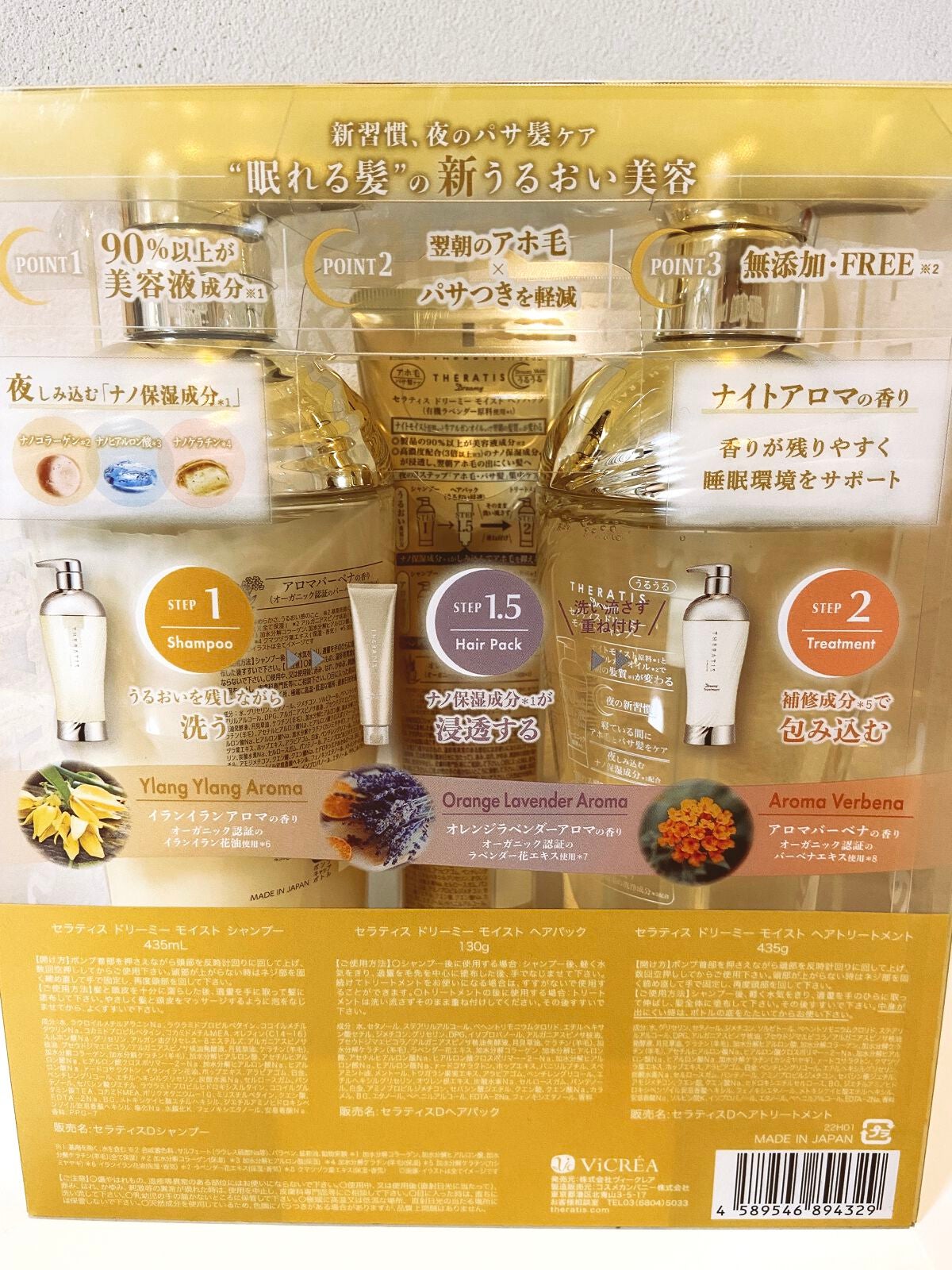 ドリーミー モイスト シャンプー/ヘアトリートメント/THERATIS/市販シャンプーを使ったクチコミ(3枚目)