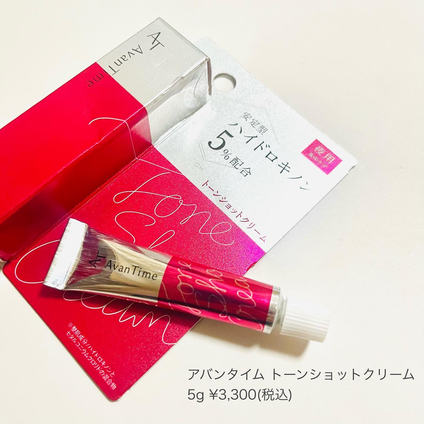 トーンショットクリーム｜アバンタイムの効果に関する口コミ