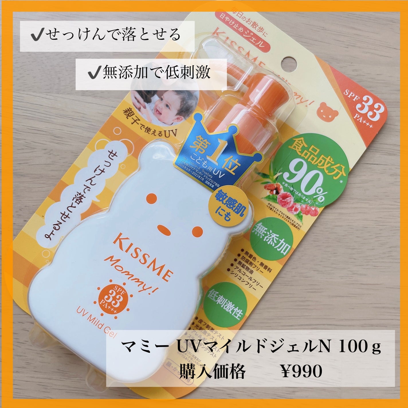 UVマイルドジェルN/マミー/日焼け止めジェルを使ったクチコミ(1枚目)