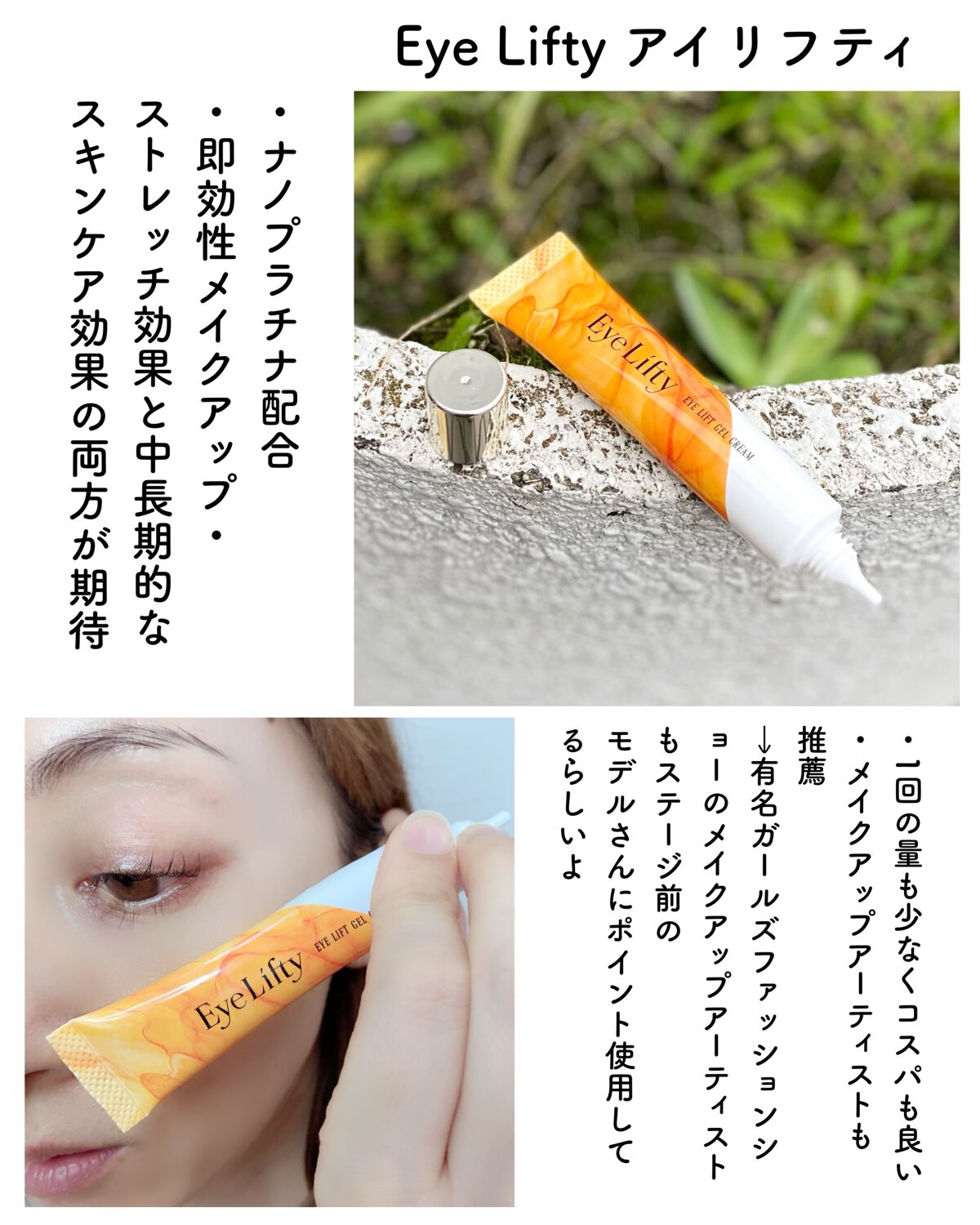 アイリフティ アイリフトジェルクリーム/R&/美容液を使ったクチコミ(2枚目)