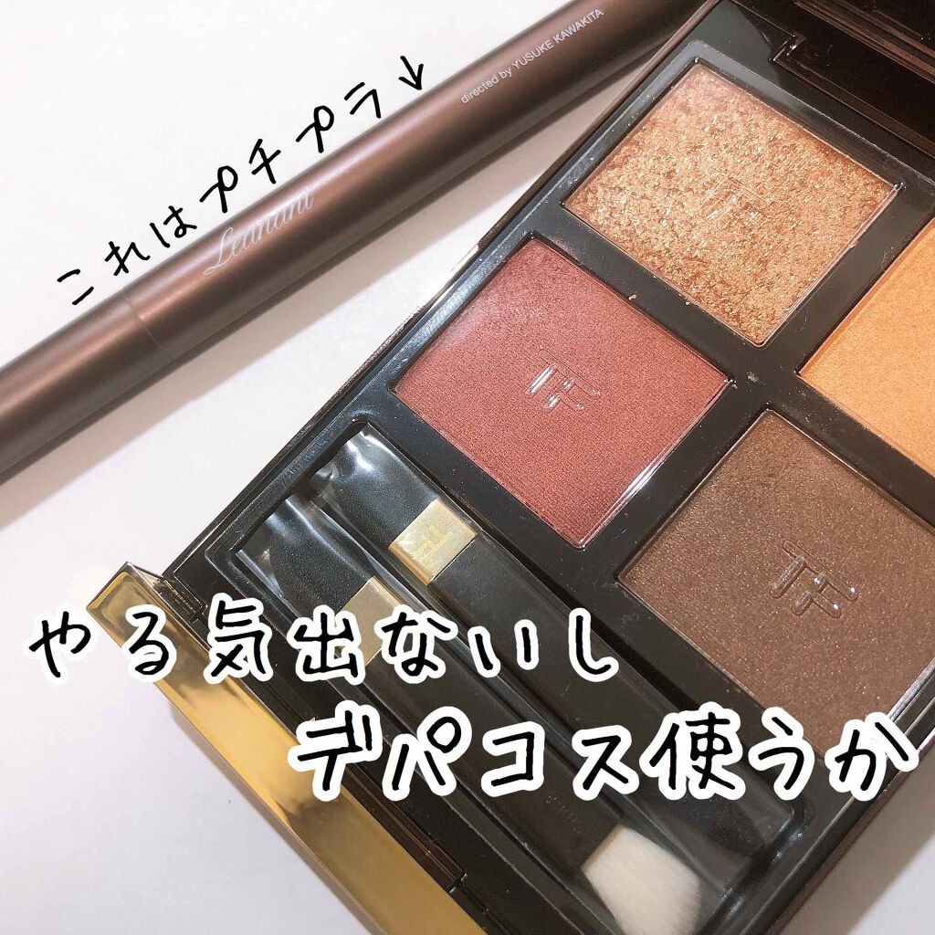 アイ カラー クォード/TOM FORD BEAUTY/アイシャドウパレットを使ったクチコミ（1枚目）