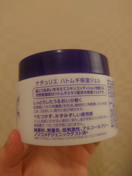 ハトムギ保湿ジェル(ナチュリエ スキンコンディショニングジェル)/ナチュリエ/美容液を使ったクチコミ(3枚目)