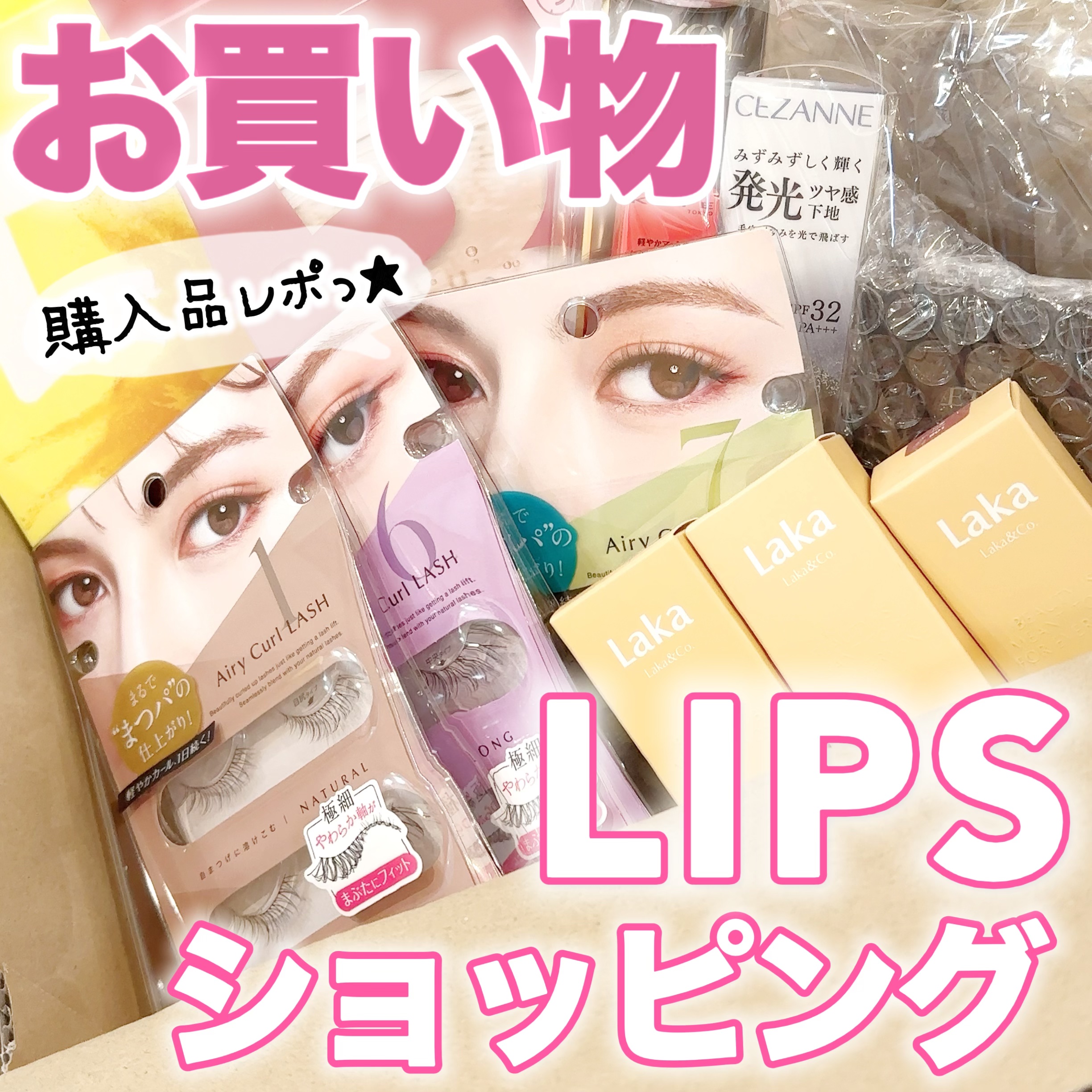 【数量限定】30％オフ以上！恋染メイクセット/LIPS/メイクアップキットを使ったクチコミ（1枚目）