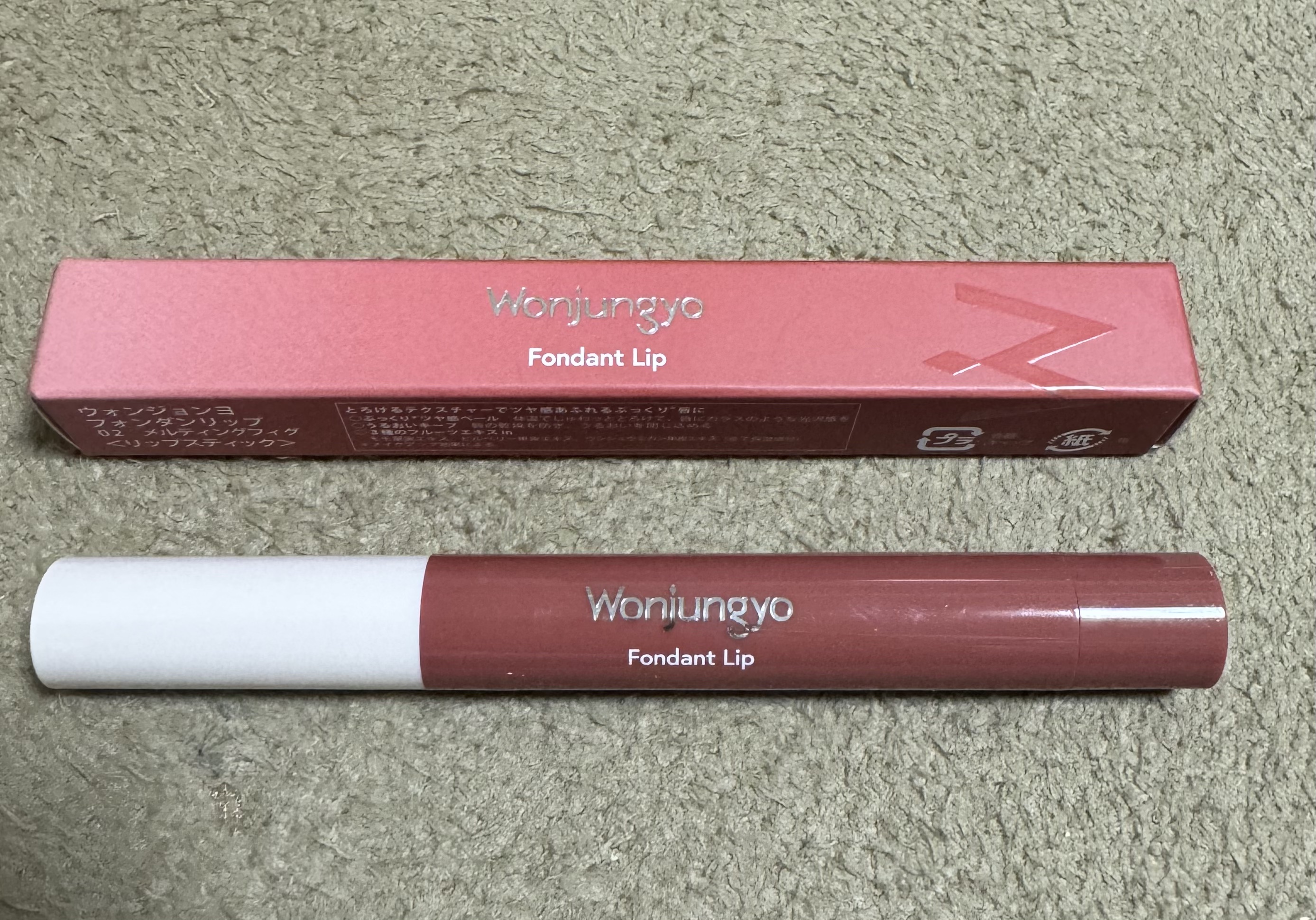 ウォンジョンヨ フォンダンリップ 02 メルティングフィグ/Wonjungyo/口紅を使ったクチコミ（1枚目）