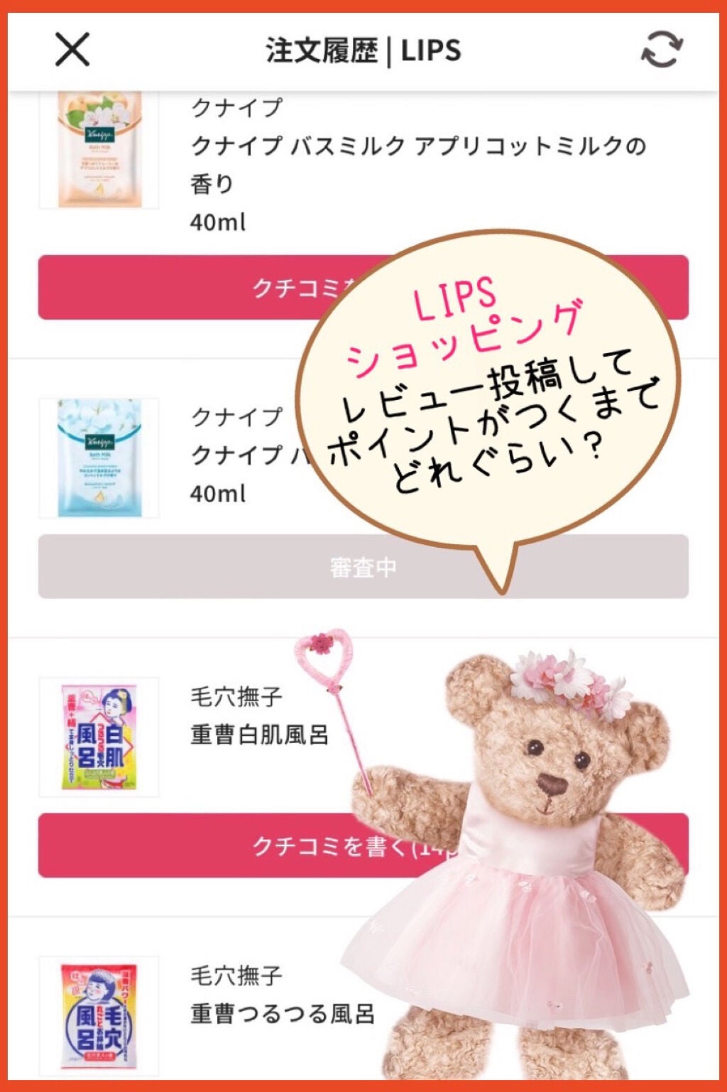 å鹿ããðŠâšïŸïœ«ïŸïŸïŸ100 on LIPS ãå®éã«ããã£ãæ¥æ°ãæããŸããâºïžâãŸãLIPSã·ã§ããã³ã°ãš..ãïŒ1æç®ïŒ