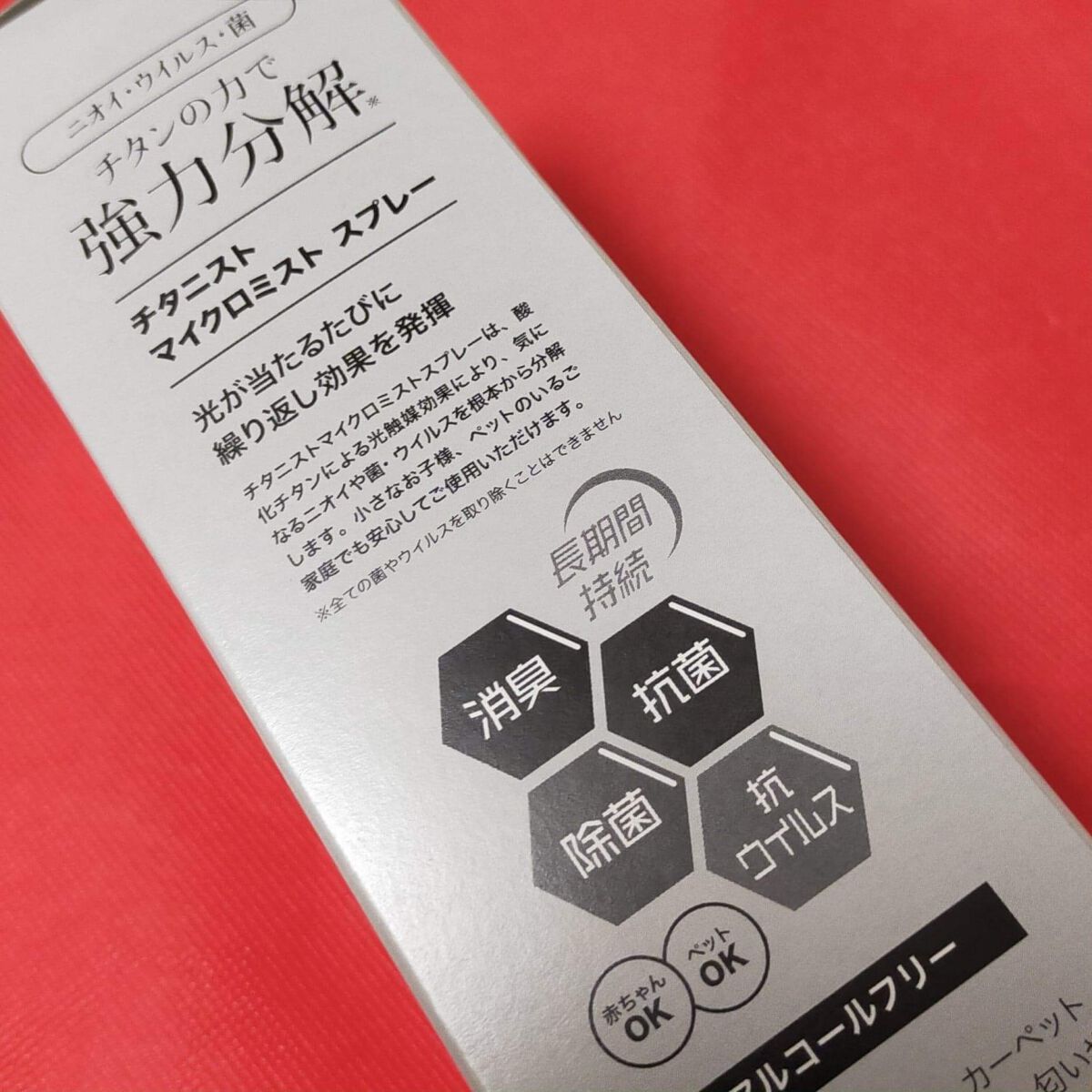 マイクロミストスプレー/TITANIST/その他を使ったクチコミ(4枚目)