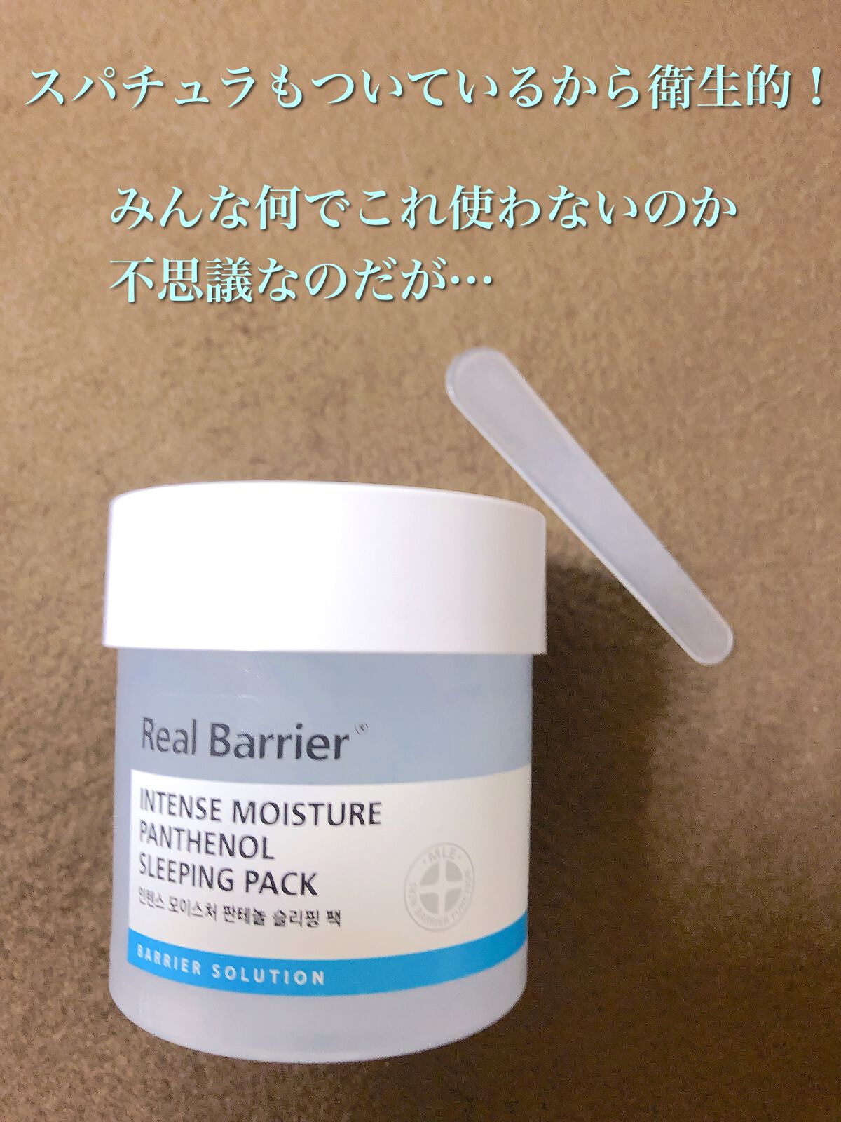 インテンスモイスチャーパンテノールスリーピングパック/Real Barrier/シートマスク・パックを使ったクチコミ(4枚目)