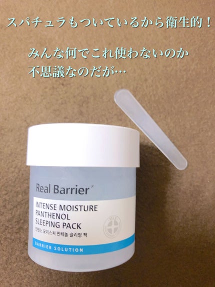 インテンスモイスチャーパンテノールスリーピングパック/Real Barrier/シートマスク・パックを使ったクチコミ(4枚目)