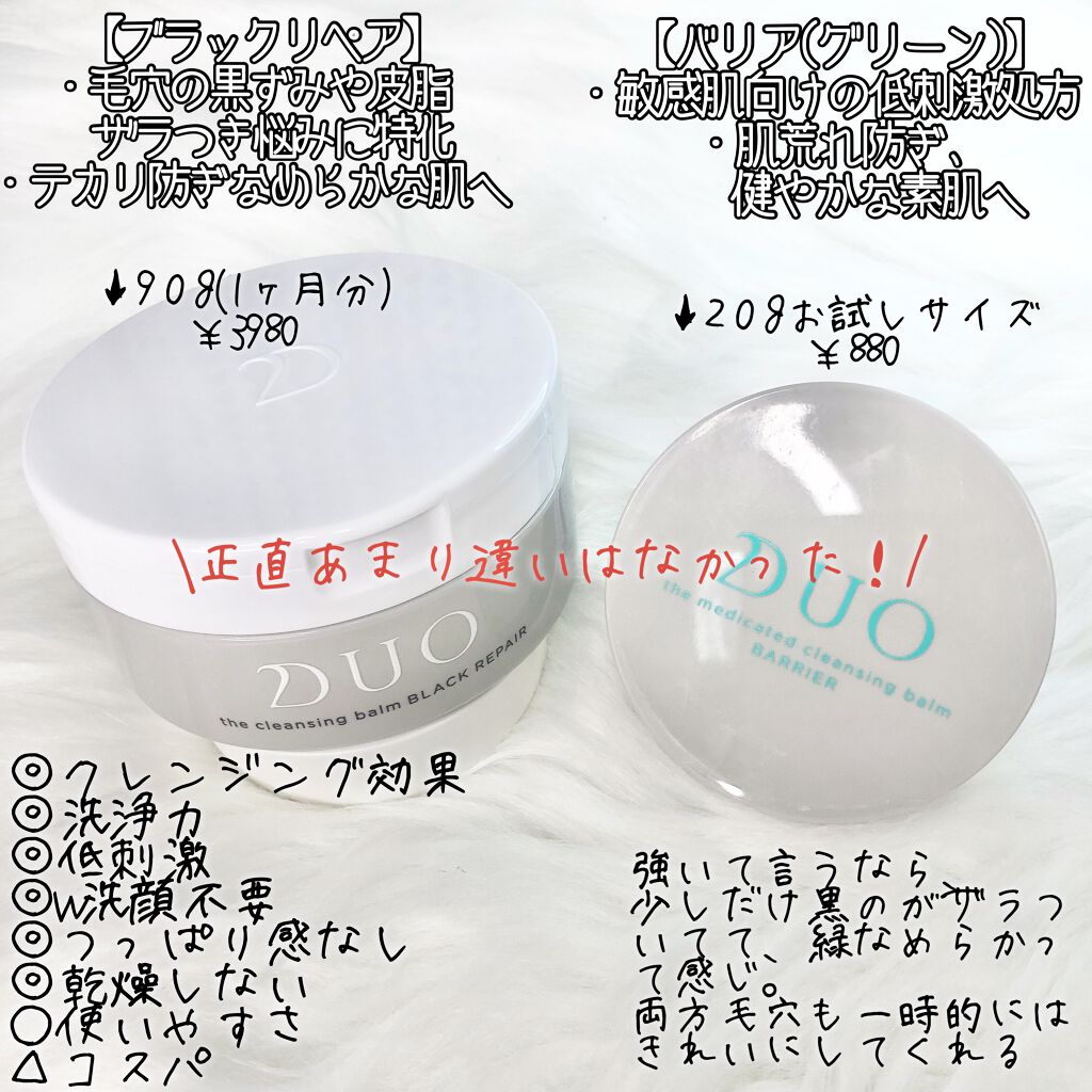デュオ ザ 薬用クレンジングバーム バリア【医薬部外品】/DUO/クレンジングバームを使ったクチコミ（2枚目）