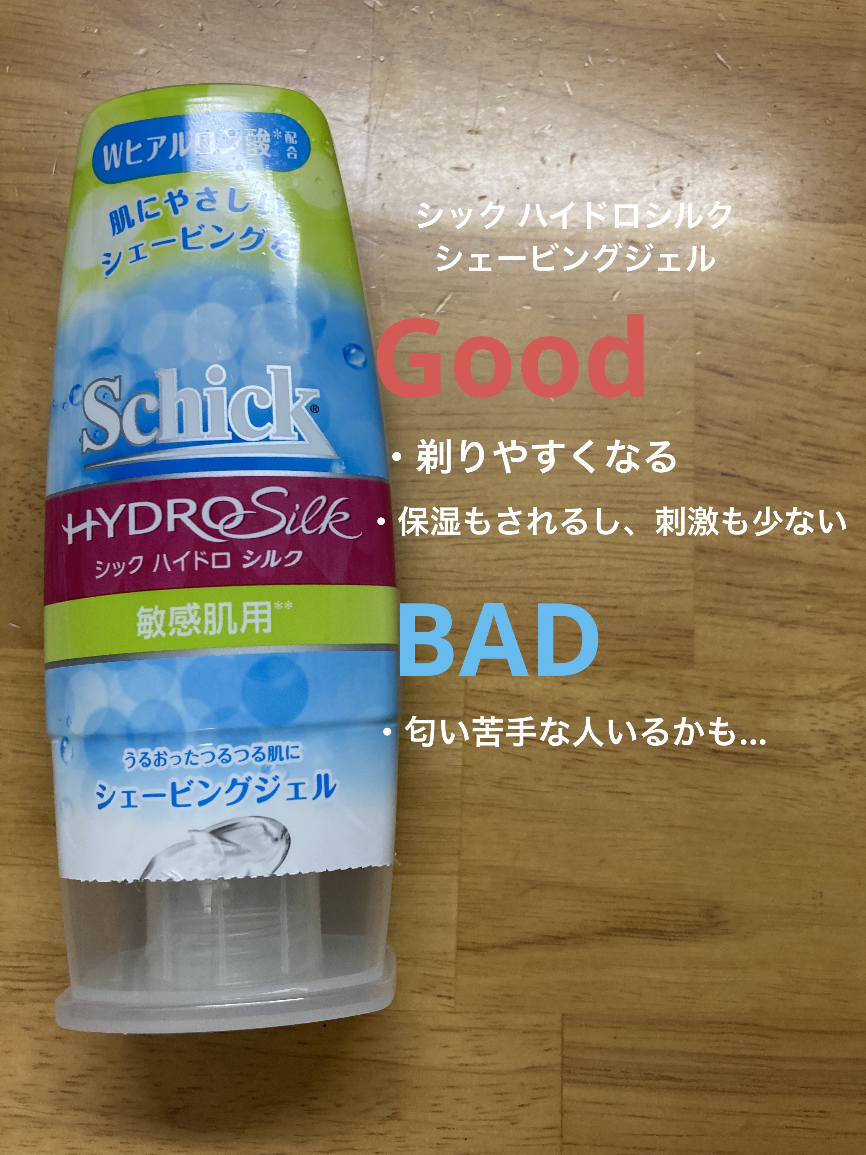 ハイドロシルク シェービングジェル 150g/ハイドロシルク/ムダ毛ケアを使ったクチコミ（3枚目）