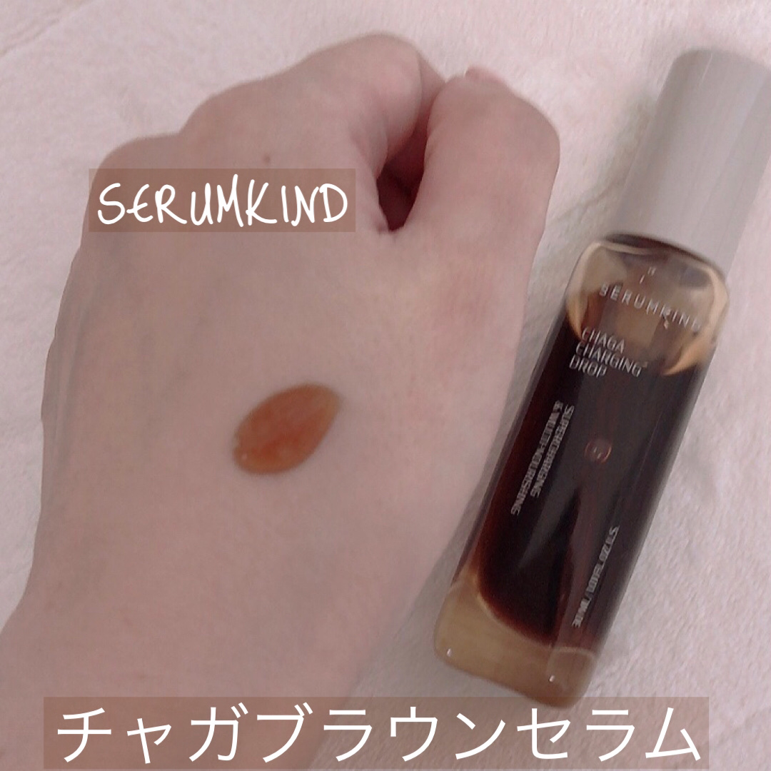 チャーガチャージドロップ/SERUMKIND/美容液を使ったクチコミ（1枚目）