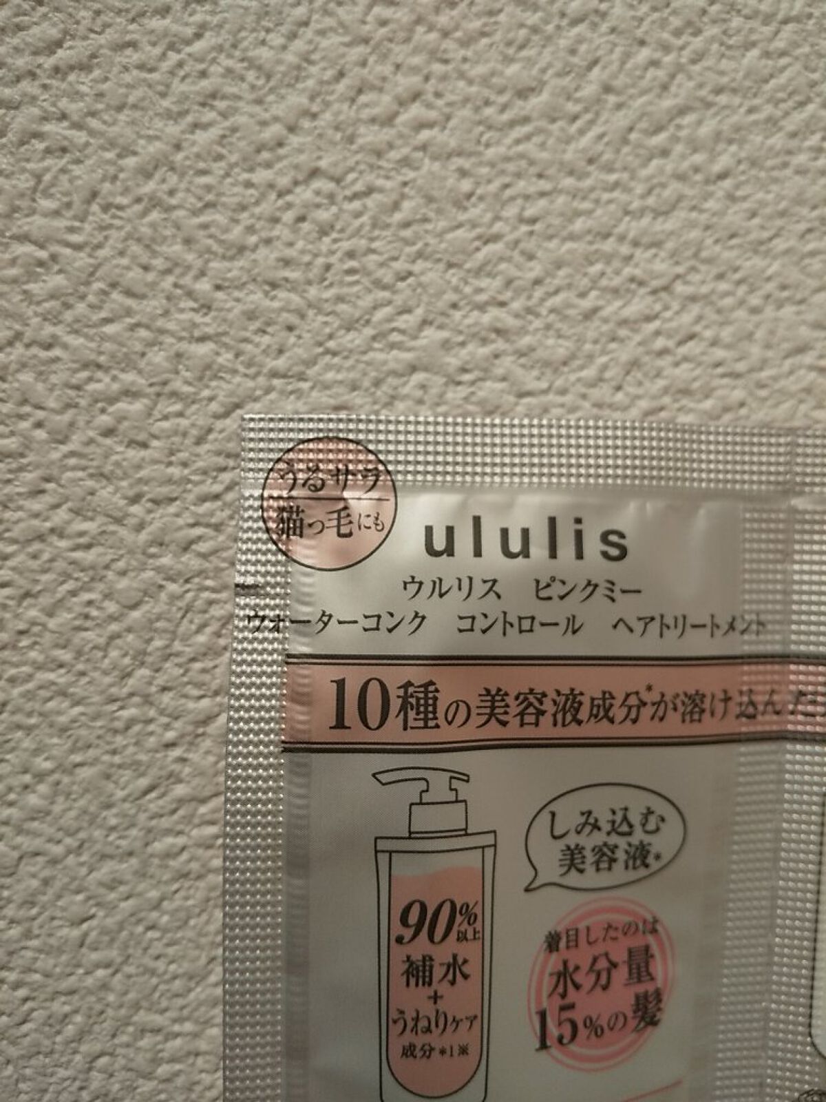 ピンクミー ウォーターコンク コントロール シャンプー/ヘアトリートメント トリートメント(335g)/ululis/市販シャンプーを使ったクチコミ（3枚目）