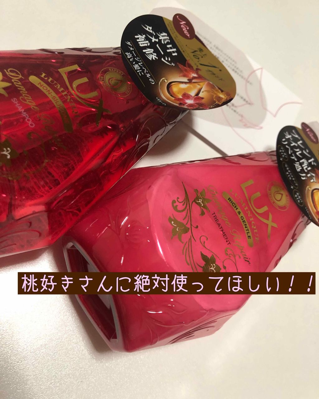 ルミニーク ダメージリペア シャンプー/トリートメント/LUX/市販シャンプーを使ったクチコミ(1枚目)