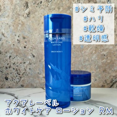 ブライトニングケア ローション RM（医薬部外品） 200ml/アクアレーベル/化粧水を使ったクチコミ（1枚目）