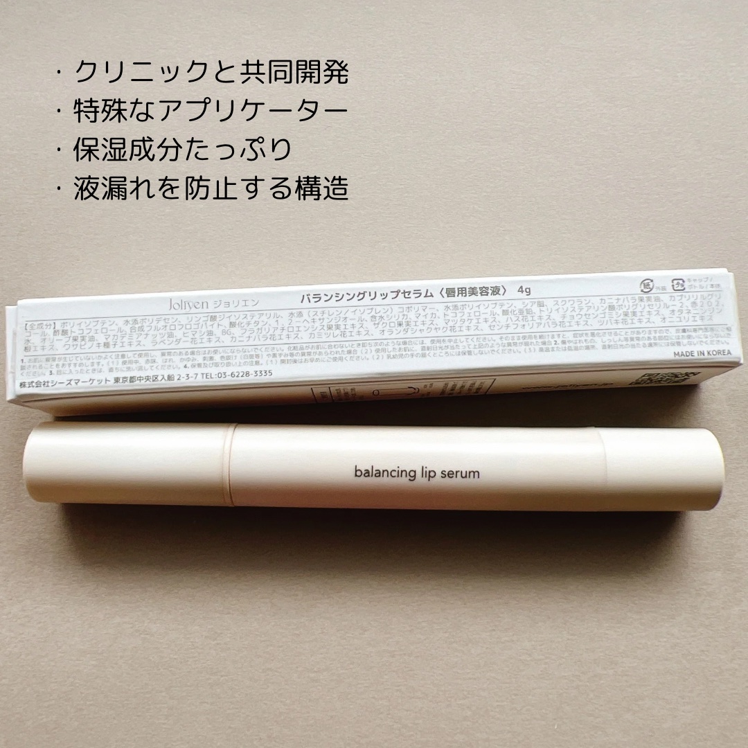 バランシングリップセラム/Joliyen/リップ美容液を使ったクチコミ（2枚目）