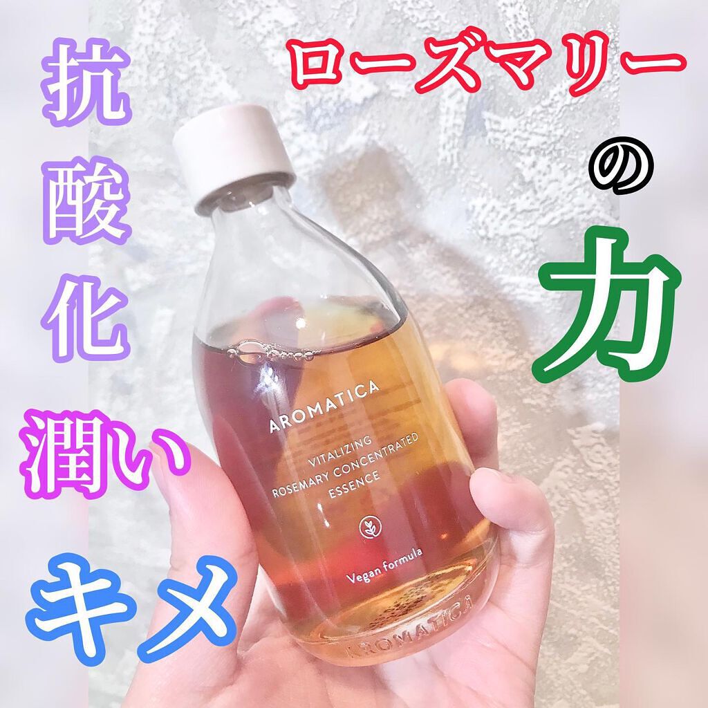 ローズマリーコンセントレイテッドエッセンス/AROMATICA/美容液を使ったクチコミ（1枚目）